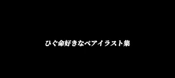 てえてえが詰まったひぐらし命イラスト #ひぐらしのなく頃に #ひぐらし好きと繋がりたい #higurashi #fyp