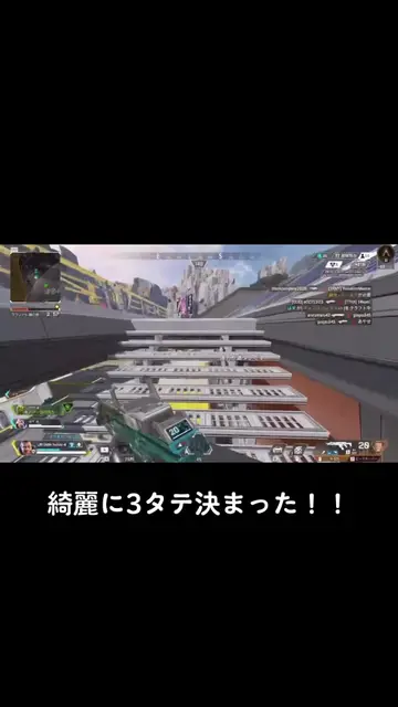 もうちょい派手な3タテしたかった... #APEX #3タテは3タテだから #エーペックス男子 #エーペックス女子 #配信切り抜き